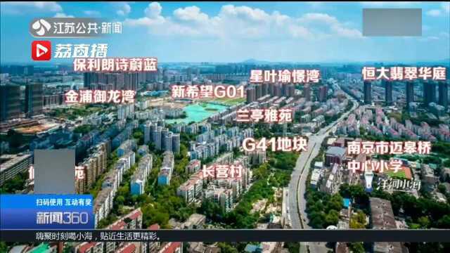 南京成功出让10幅地块 多板块地价降了