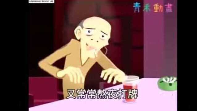 吸烟动画短片,吸烟有害健康三十像六十,也不要熬夜