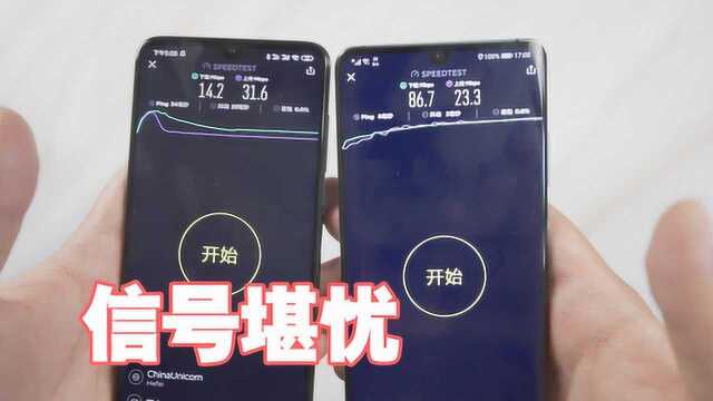 小米的信号到底如何?对比华为P30 Pro后,差距让人头大!