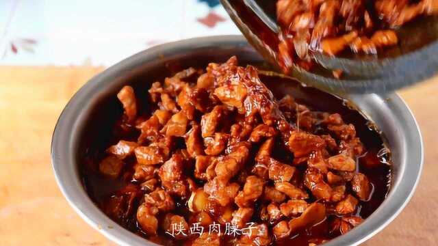 陕西特色肉臊子的做法,肉香酥烂,回味无穷,太好吃了