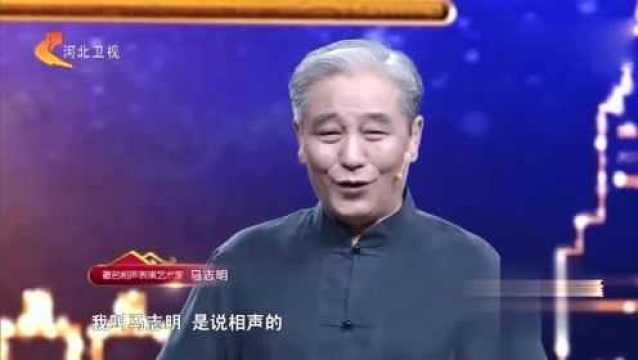 马三立儿子马志明,相声界辈分最高的人,郭老先生都得叫前辈