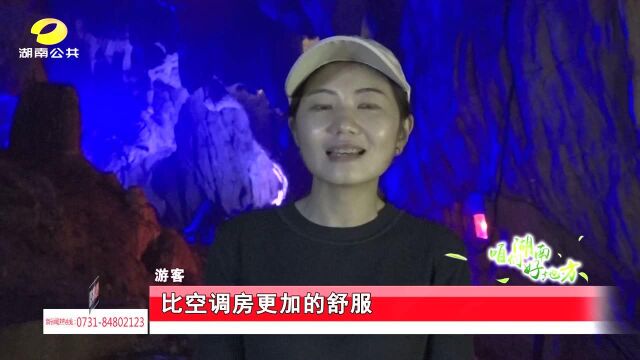 郴州资兴:270万年前溶洞成游客消暑圣地