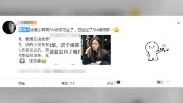 还记得骂女生是农民的綦美合吗?被曝进SM模特部,网友集体炸锅