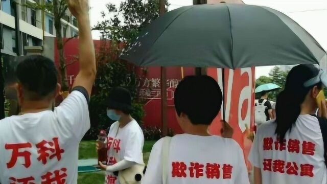 广东佛山5千多业主买房掉坑 万科涉嫌“商改住”骗局?