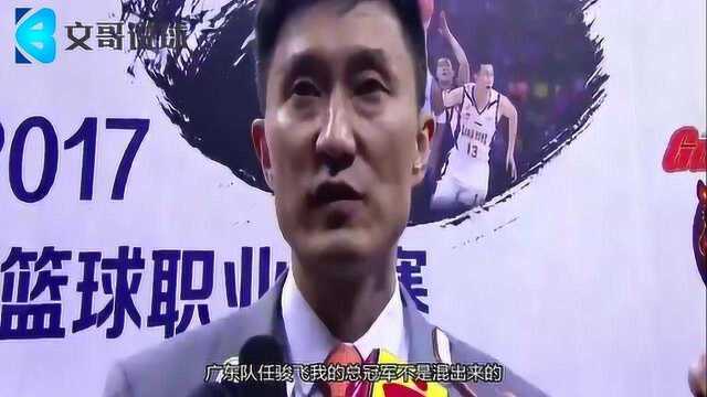 广东队任骏飞:我的总冠军是如何拿到的?