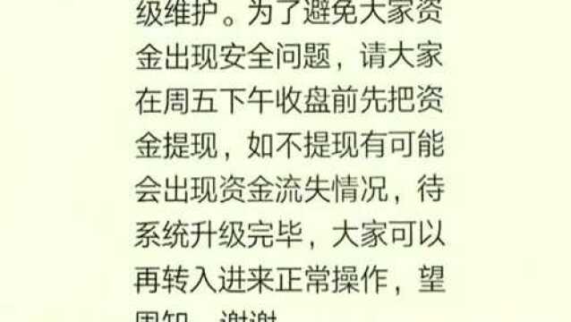 狂亏100万!北京一男子用手机软件炒股,怀疑是骗局