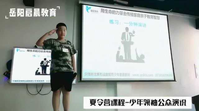 启晨教育少年领袖公众演说