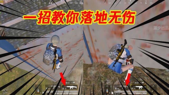 蓝少和平精英:军事基地高架上下很麻烦?教你无伤轻松跳高架!