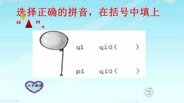 一年级重点:选择正确的音节