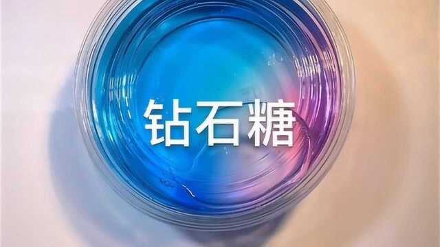 治愈系来袭:钻石糖起泡胶