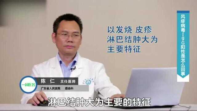 风疹病毒抗体igg阳性是为什么