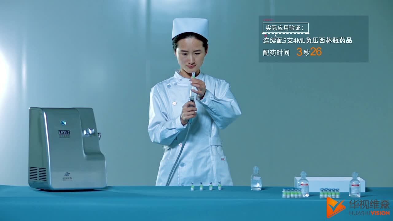 【华视维森作品】伊姿配药机
