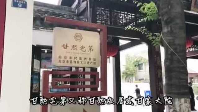 南京民俗博物馆 甘家大院