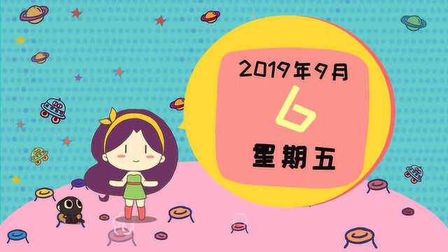 9月6日运势:这两个星座财运突降,暴富在此一举