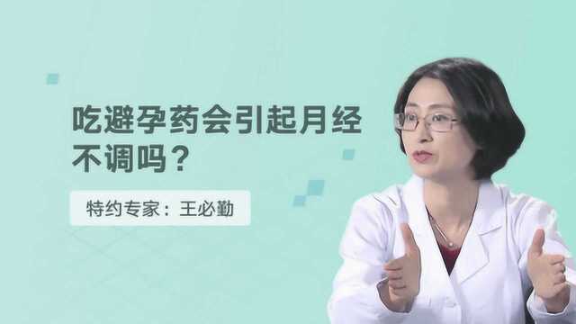 有关避孕药的这些事都不知道,你就敢随便吃?