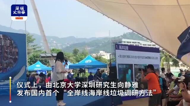 近万名志愿者变身“海洋垃圾清洁工”,深圳国际海洋清洁日启动