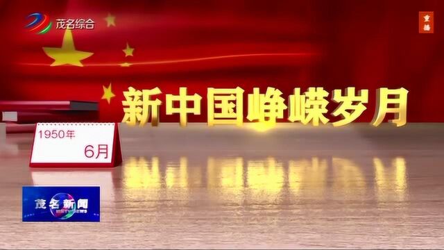 新中国峥嵘岁月