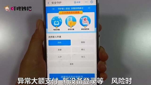 父母用手机支付,在支付宝这样设置一下,如果遭遇诈骗,一秒便知