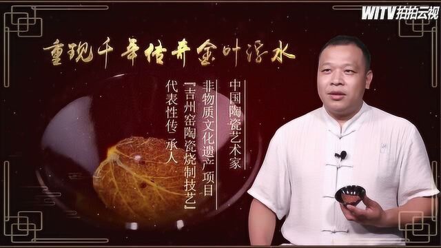 沉睡千年的古窑 金叶浮水的传奇——中国吉安吉州窑复烧纪录片