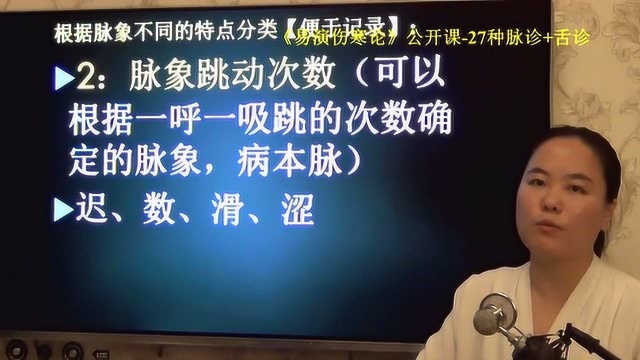 16中医脉象不同特点五个分类根据脉象跳动次数辨别的4种脉