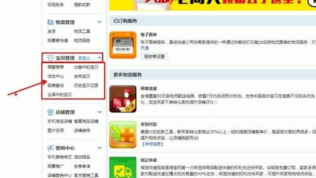 宝贝详情页怎么上传?新手怎么做?如何开网店