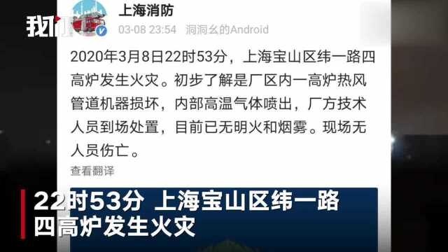 上海通报宝钢事故原因:系热风炉短管耐材脱落致管道爆裂