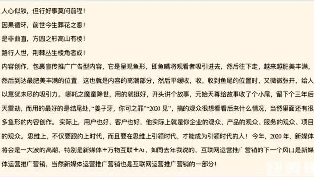 第一季20200216期袁元说互联网内容鱼型内容、鱼型推广、思维创新