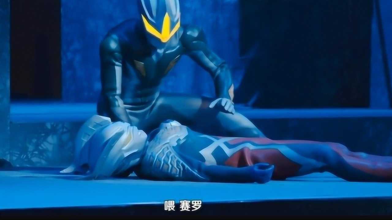 面对黑暗扎基赛罗奥特曼败的很惨镜子骑士带他去找奥特之母