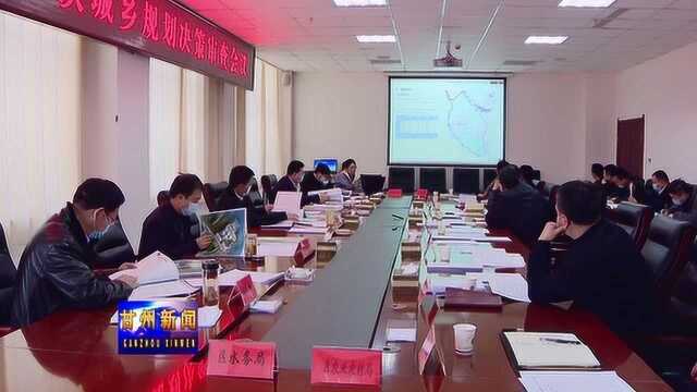 甘州区第十次城乡规划决策审查会议召开