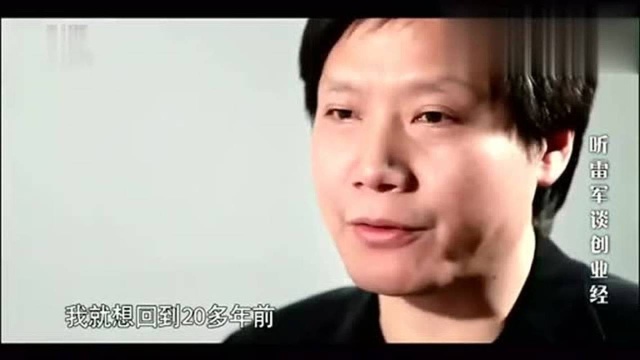 雷军:开小餐馆的老板是最成功的!难怪公司名字叫“小米”