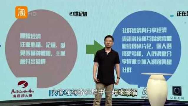 共享经济正在成为主流,年轻人纷纷投入到网络社群中