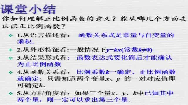 3.19八年级数学 正比例函数的概念