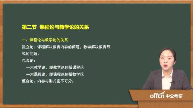 03.2020考研复试课程与教学论复试第一章第三章03