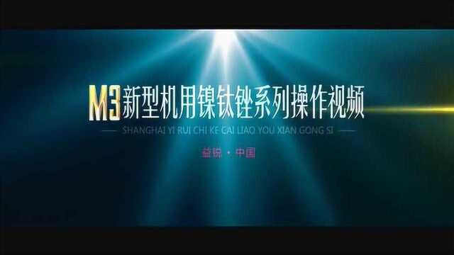 益锐M3 M3经典款机用镍钛根管锉(热激活)