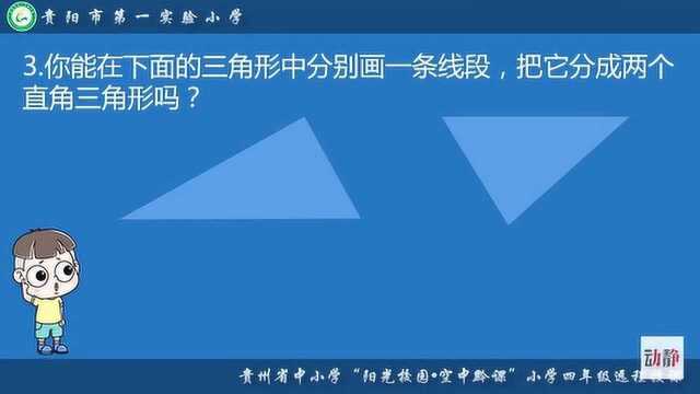 0319001四年级数学《锐角三角形、直角三角形和钝角三角形》