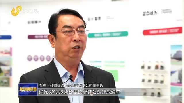 【山东省重点工作攻坚年动员大会】咬定目标不放松 趟出发展新路子