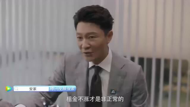 《安家》翟云霄出计划,是否能帮助公司渡过难关