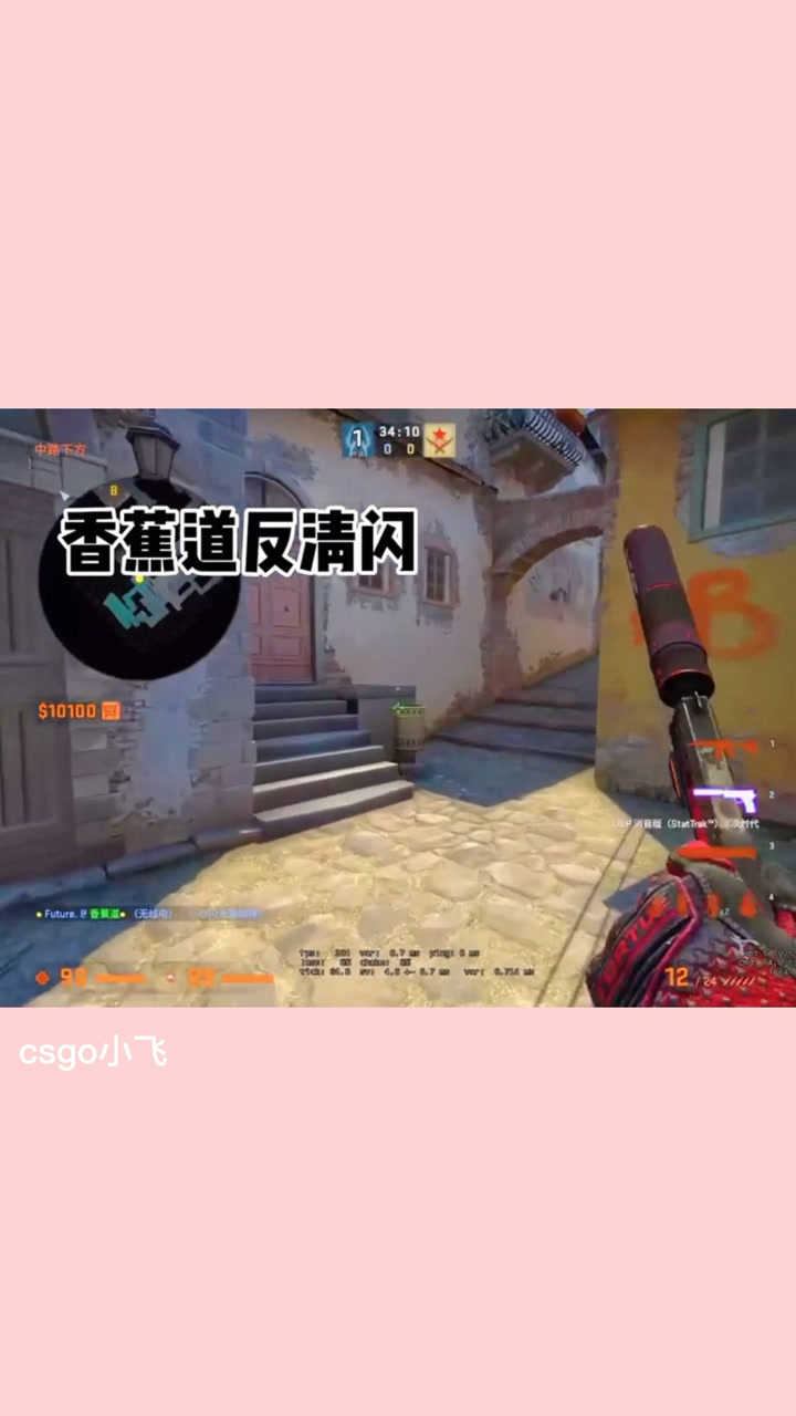 csgo:香蕉道反清闪教学_腾讯视频