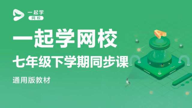 一起学网校|七年级语文(通用版)——木兰诗(上)