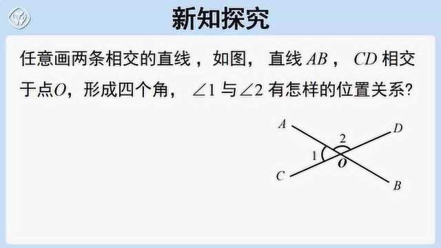 人教版七年级数学下册5.1.1相交线