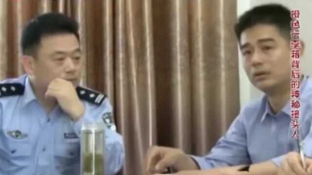 真相:一百六十万现金遭掉包,警方判断内部作案,究竟是何人所为?