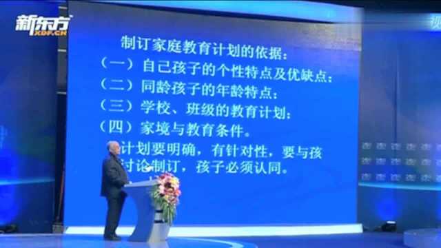 如何制订家庭教育计划,一共四点,最后一点很最重要,家长要了解