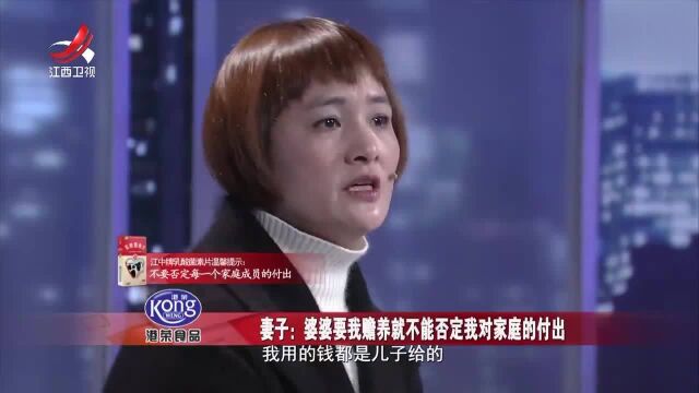 婆媳水火不容2:婆婆从未帮过儿媳,儿媳称在赡养问题上公平即可