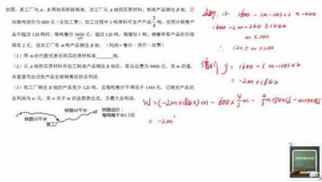 中考数学应用题一次函数,不等式的综合应用,压轴题解题技巧