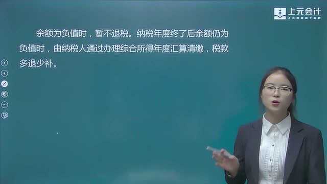 36《经济法基础》第二节 非居民个人、预扣预缴