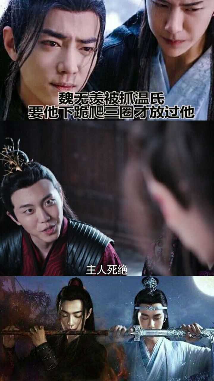 魏无羡被温晁抓住了要魏无羡趴下爬三圈才肯放过他