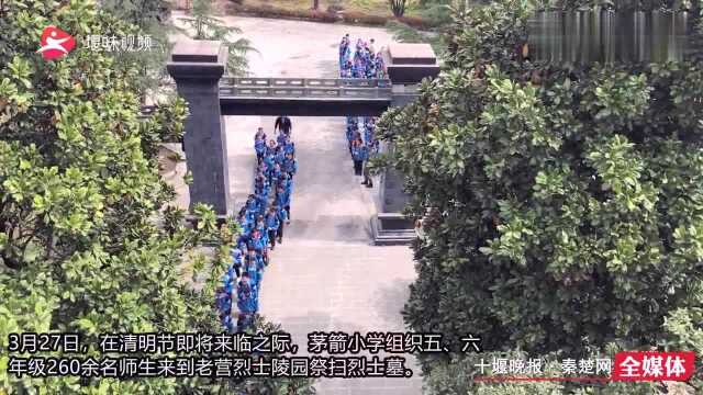 茅箭小学260余名学生清明祭扫烈士墓