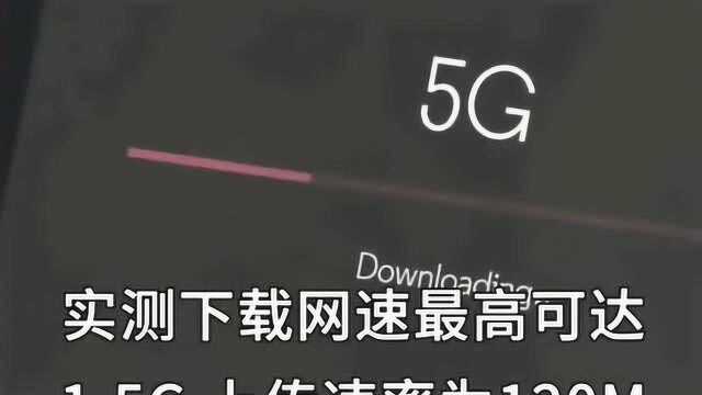 中国大陆首个“5G大学”,落户上海松江大学城,最高网速可达每秒1.5G