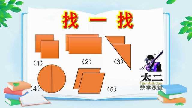 二年级奥数训练题:逻辑思维是解题关键,你能找出不同的图形吗?