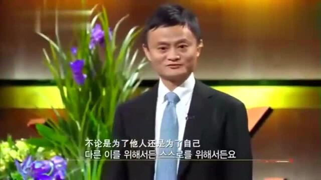 马云:把你的想法付诸实践,才能最大限度接近成功!